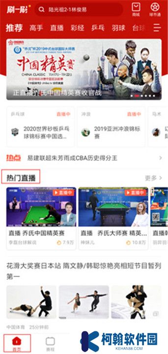 中國體育App