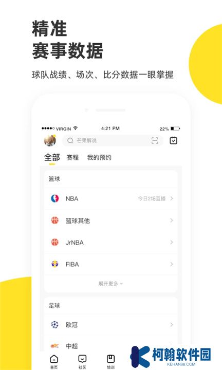 企鵝體育直播app下載
