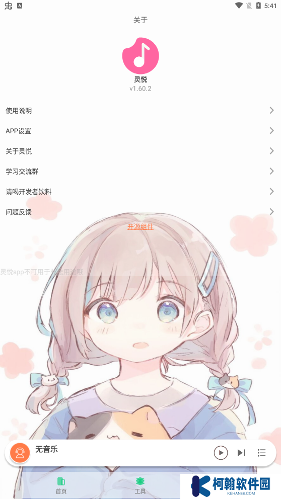 靈悅音樂app官方版下載