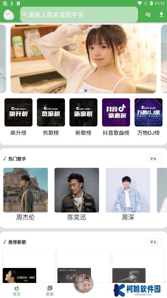 蛋播音樂安卓版下載
