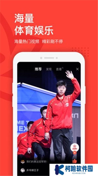 中國體育App