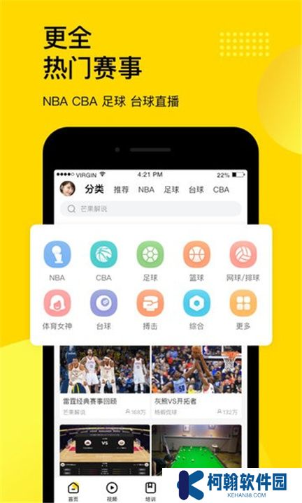 企鵝體育直播app下載