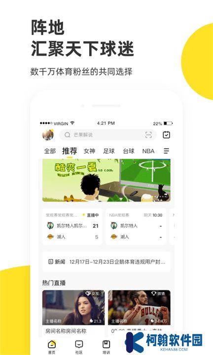 企鵝體育直播app下載