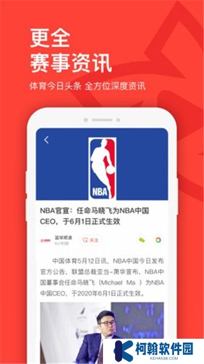 中國體育App