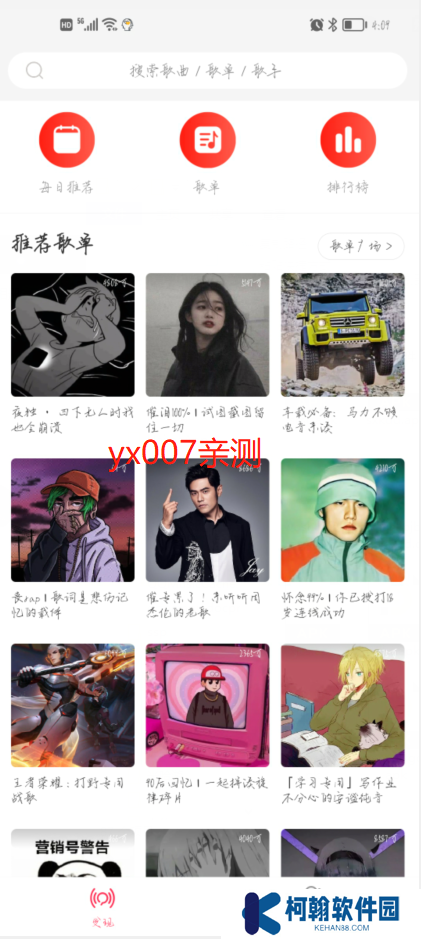 趣聽音樂app免費版
