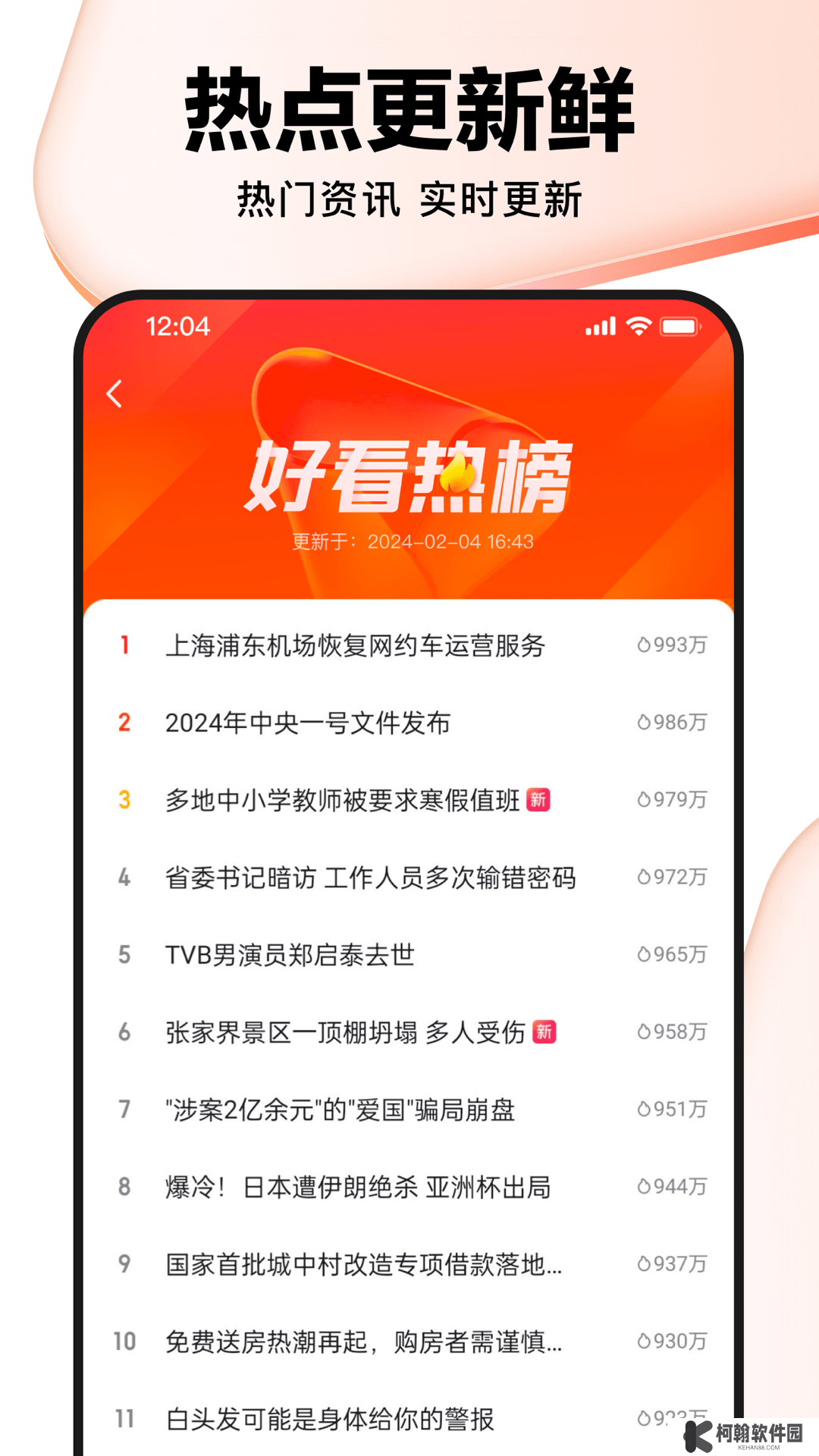 好看視頻軟件