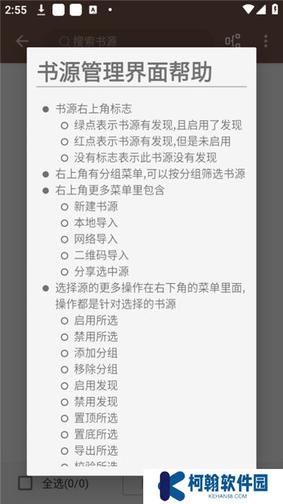 司機聽書app