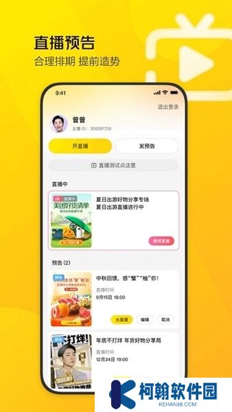 美團直播助手下載安裝截圖
