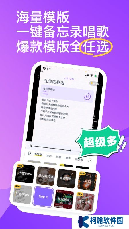 回森唱歌軟件2024