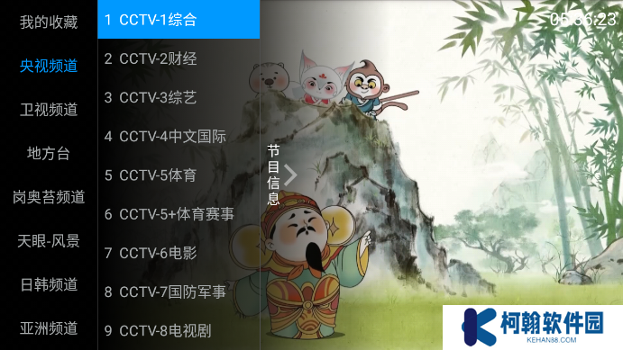 海星TV官方版下載