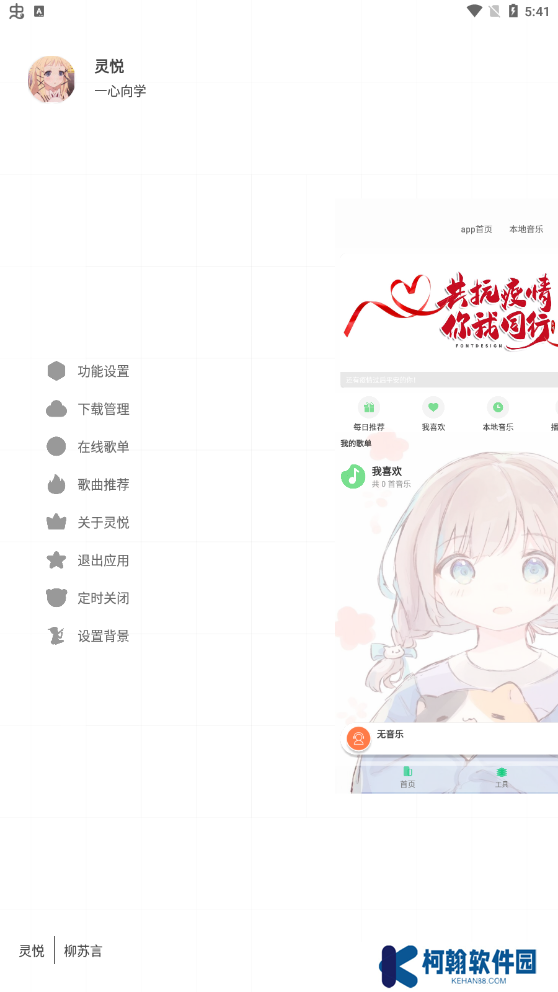 靈悅音樂app官方版下載