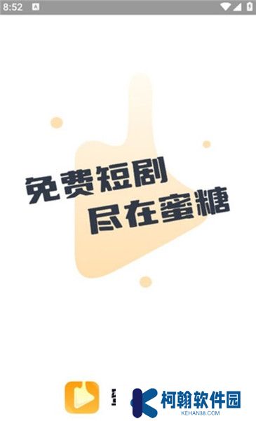 蜜糖短劇
