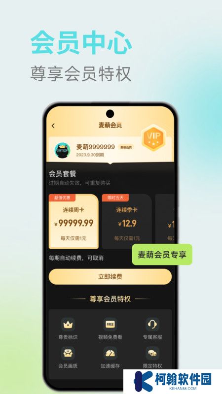 麥萌短劇免費版下載