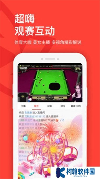 中國體育App