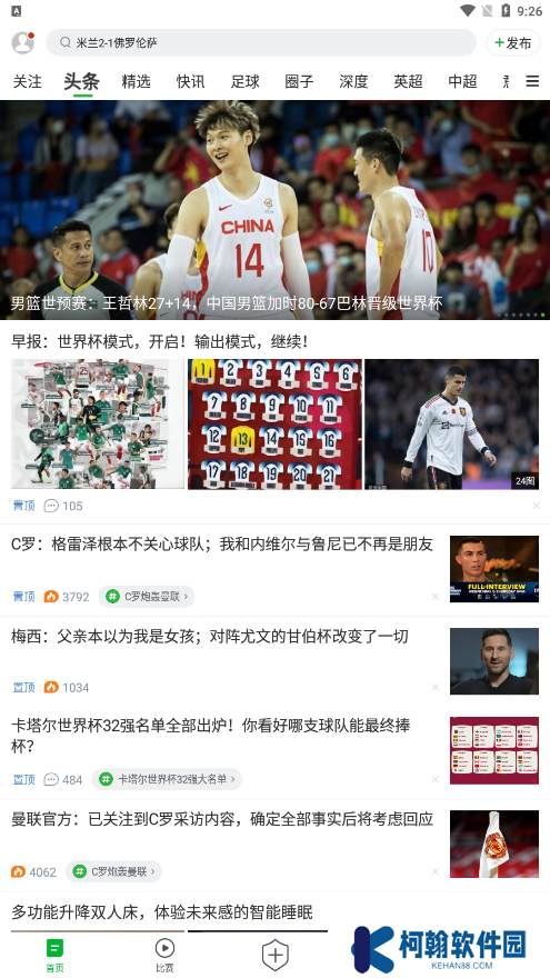 懂球帝官方免費版