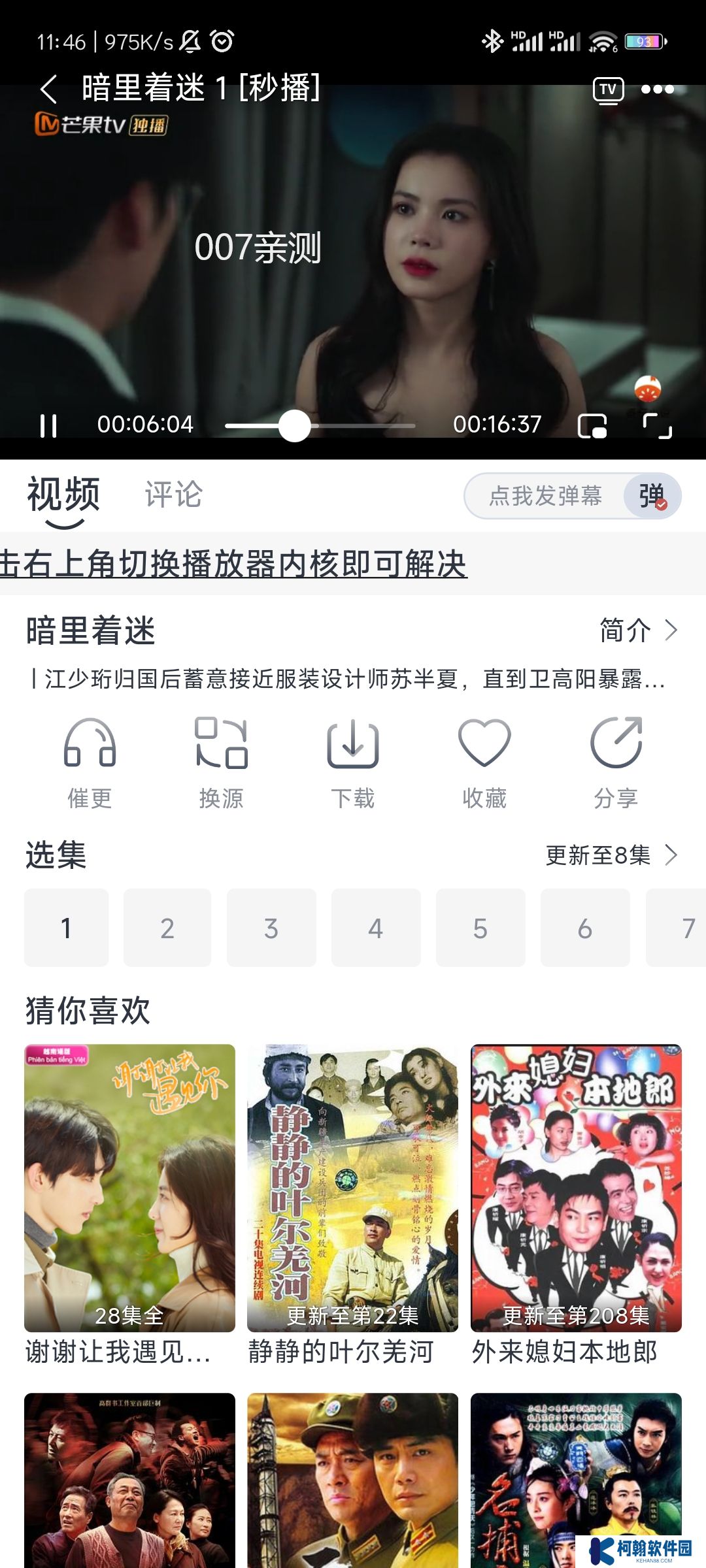 愛看劇app安卓手機版下載