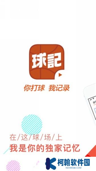 球記app下載