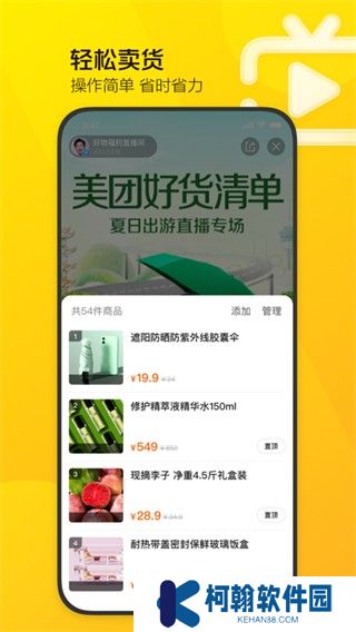 美團直播助手下載安裝