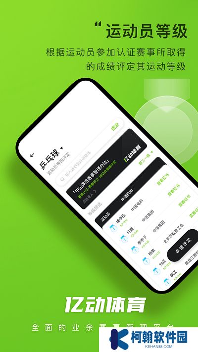 億動體育app手機(jī)客戶端下載
