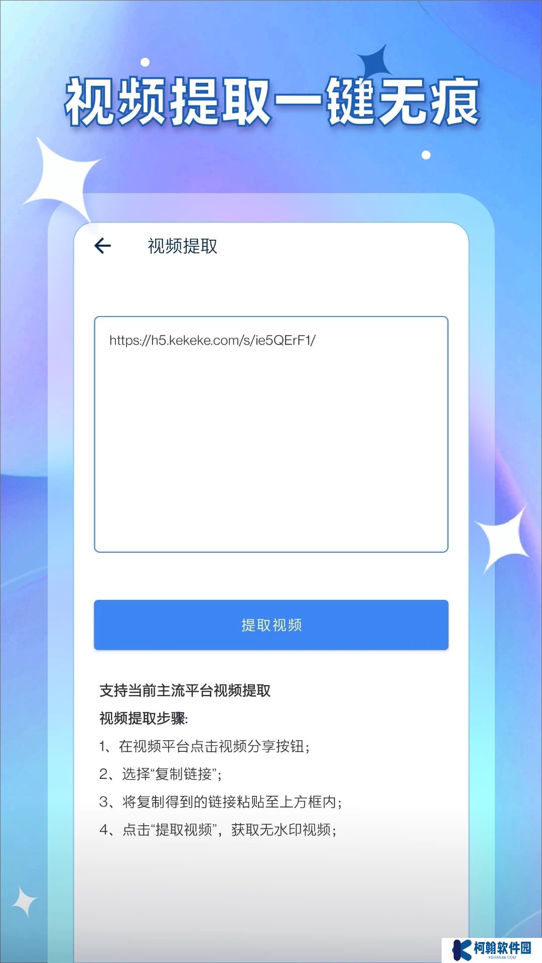 視頻提取寶app官方下載