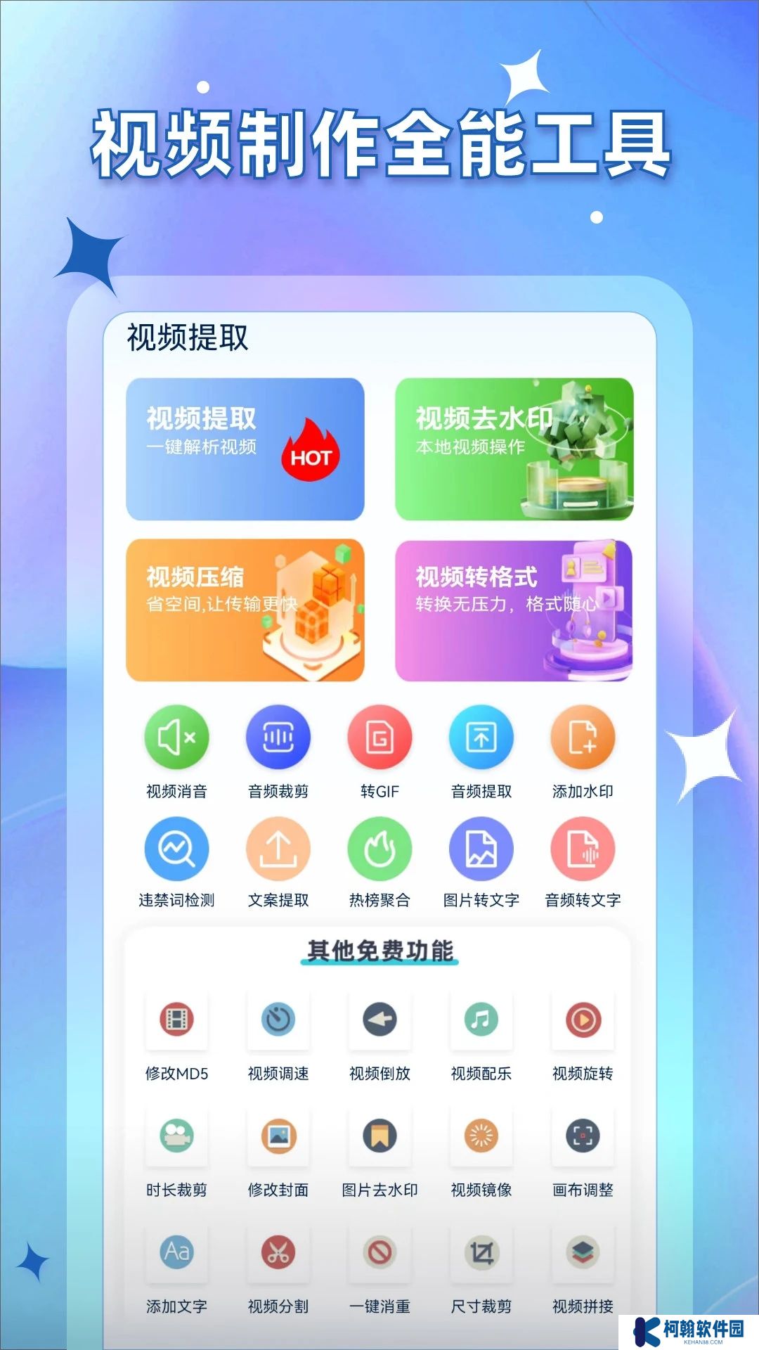 視頻提取寶app官方下載
