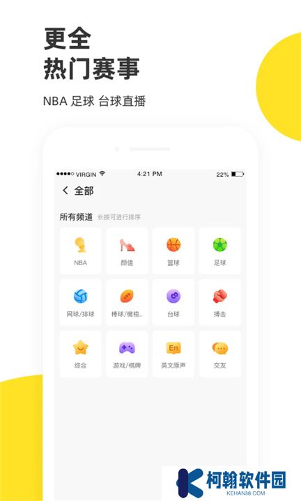 企鵝體育直播app下載