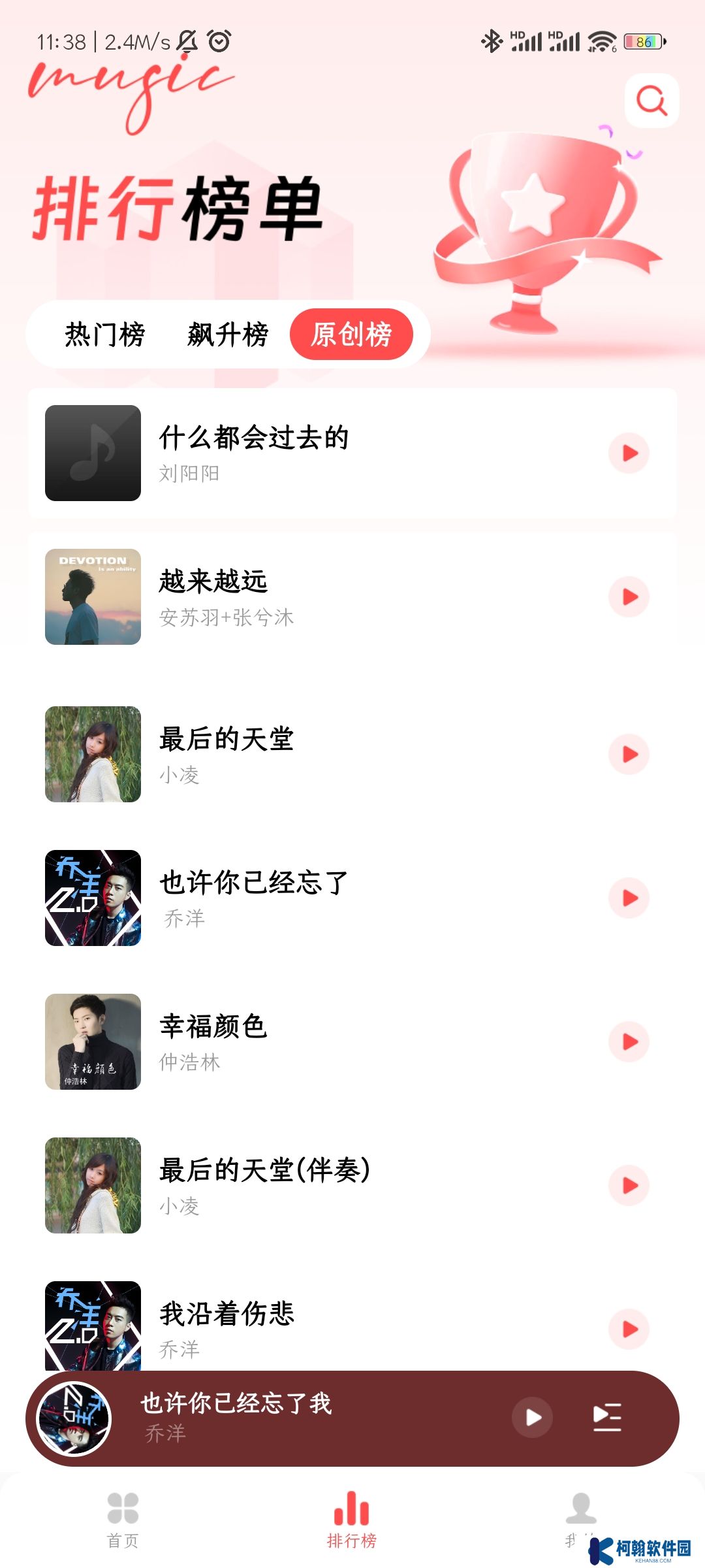 草莓免費音樂app最新版下載