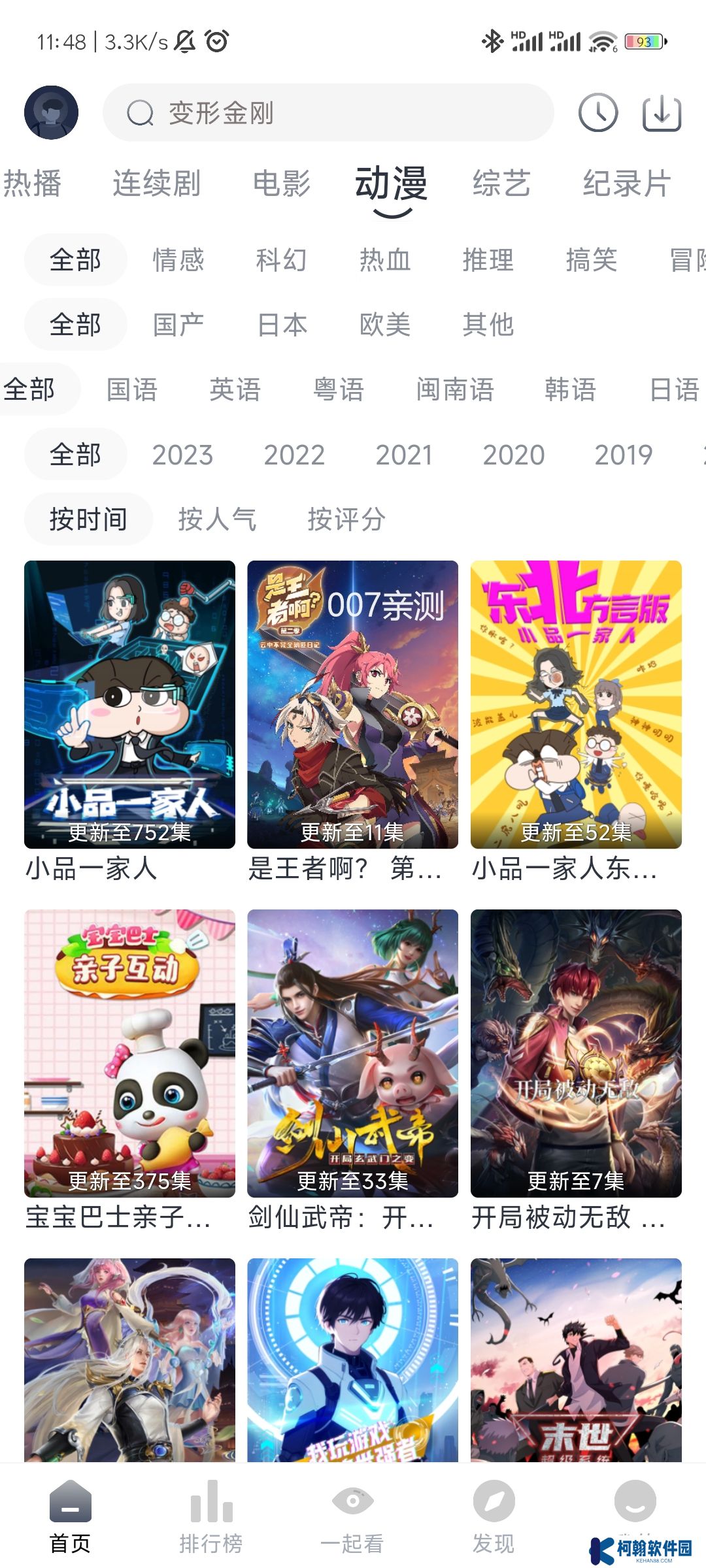 愛看劇app安卓手機版下載