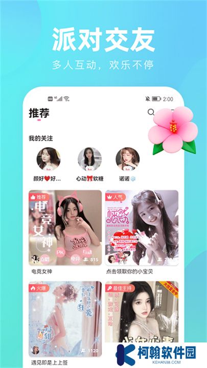 花間直播app