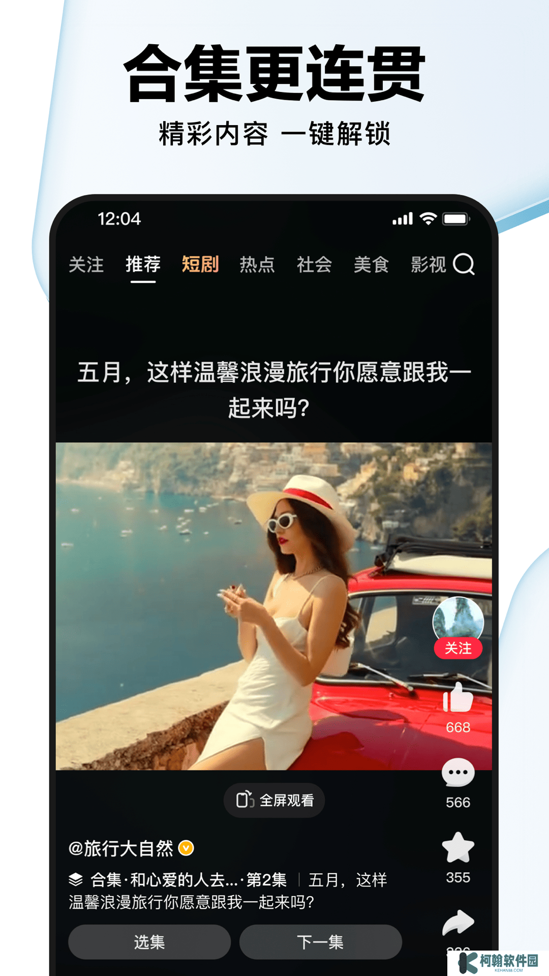 好看視頻軟件