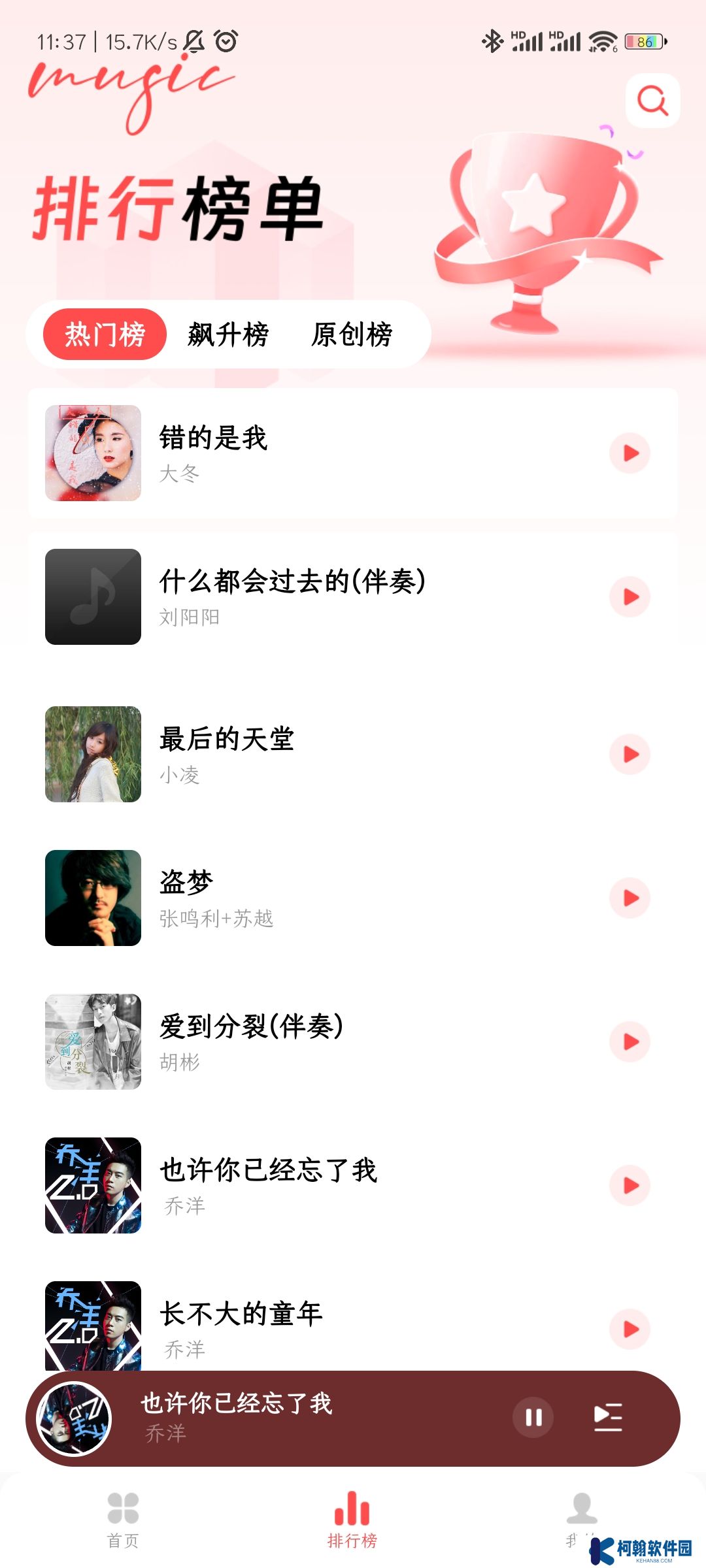 草莓免費音樂app最新版下載