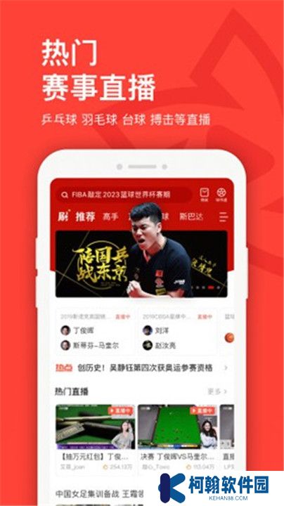 中國體育App