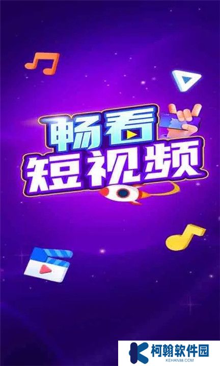 暢看短視頻