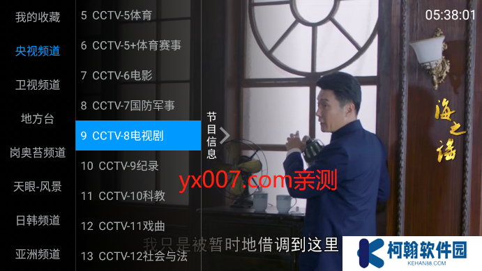 海星TV官方版下載