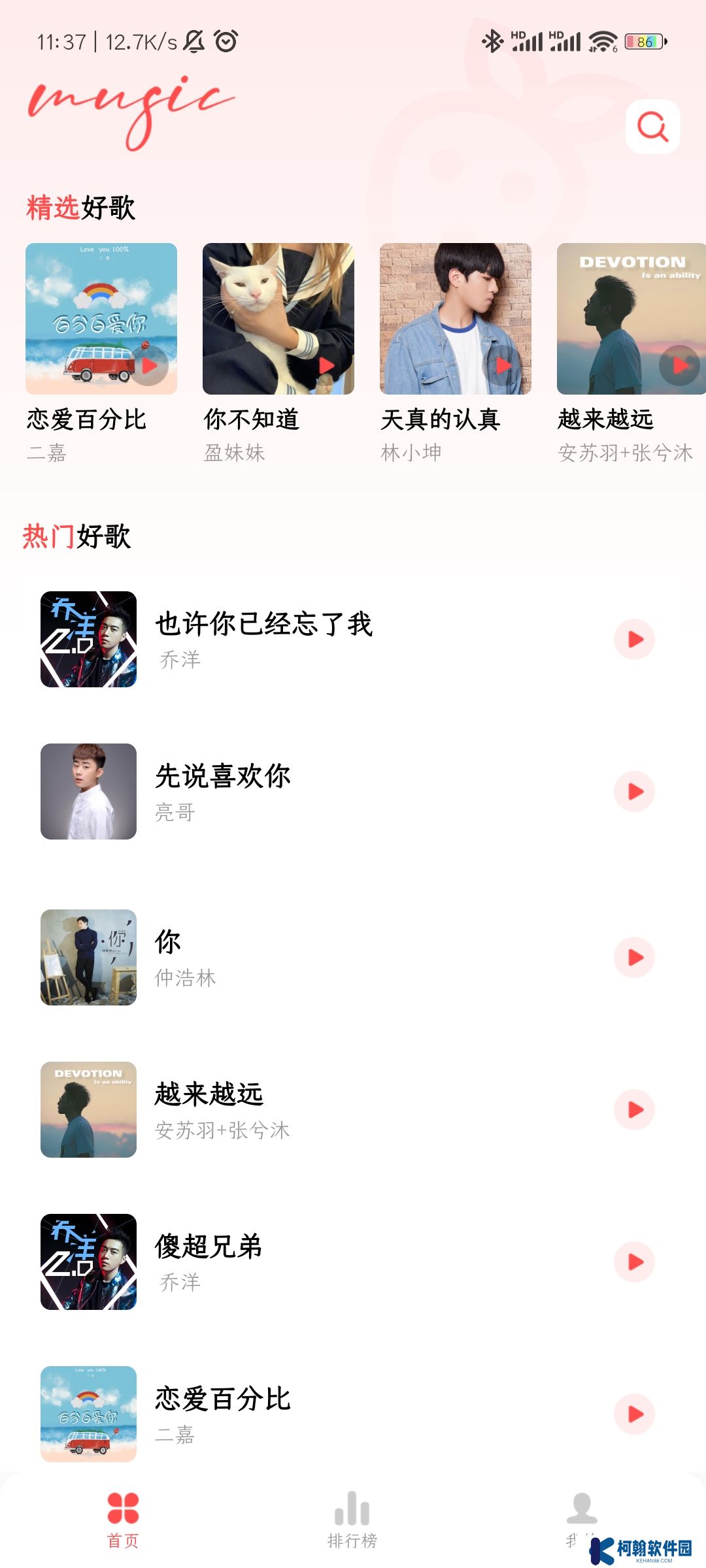 草莓免費音樂app最新版下載