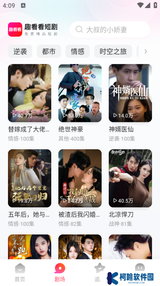 趣看看短劇下載手機版