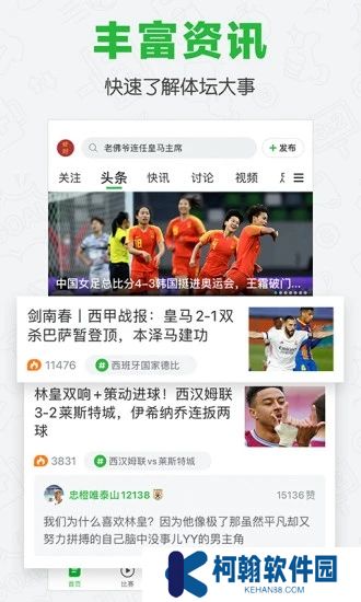 懂球帝app下載安裝最新版本