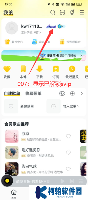 酷我音樂svip最新耗子版下載