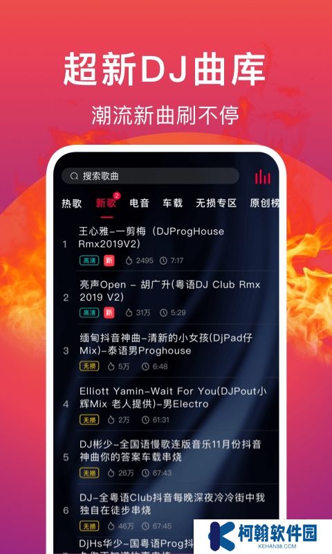 DJ秀車載中文版
