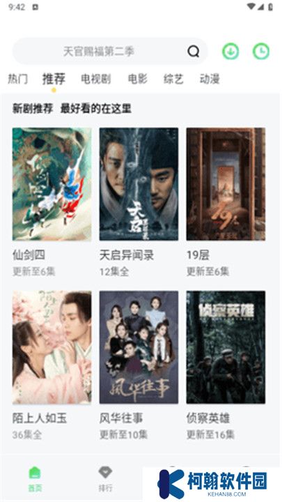 飛流視頻追劇