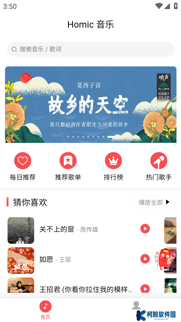 掌上音樂app免費下載