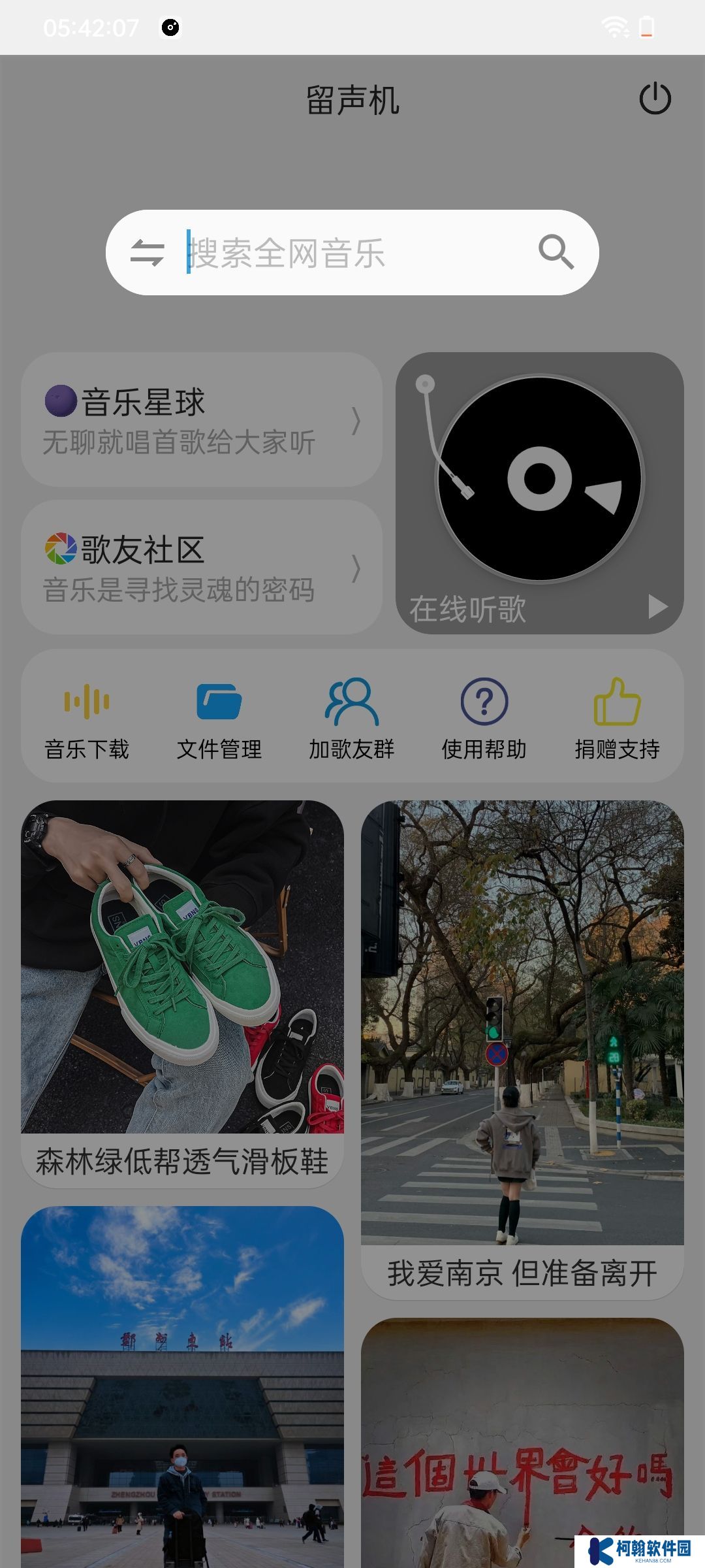留聲機app安卓版下載