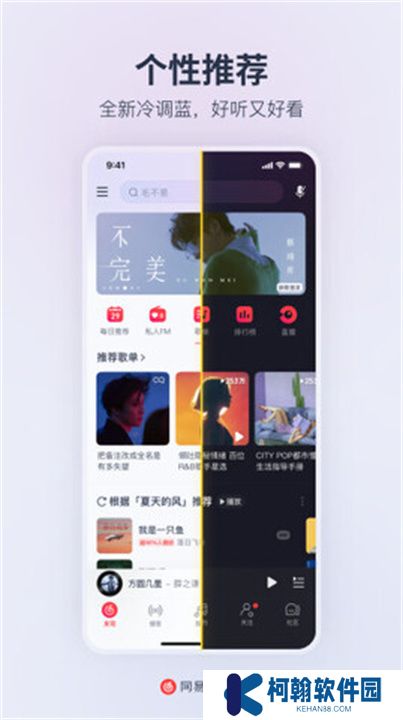 網易云音樂hd版本