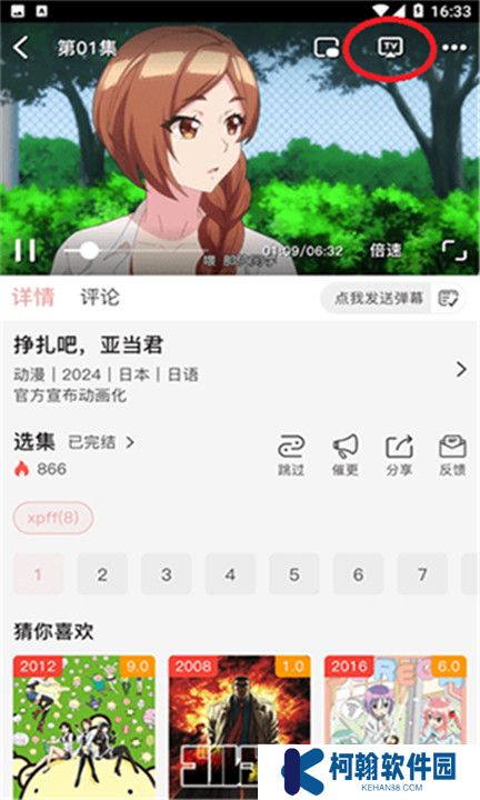 蝦皮動漫