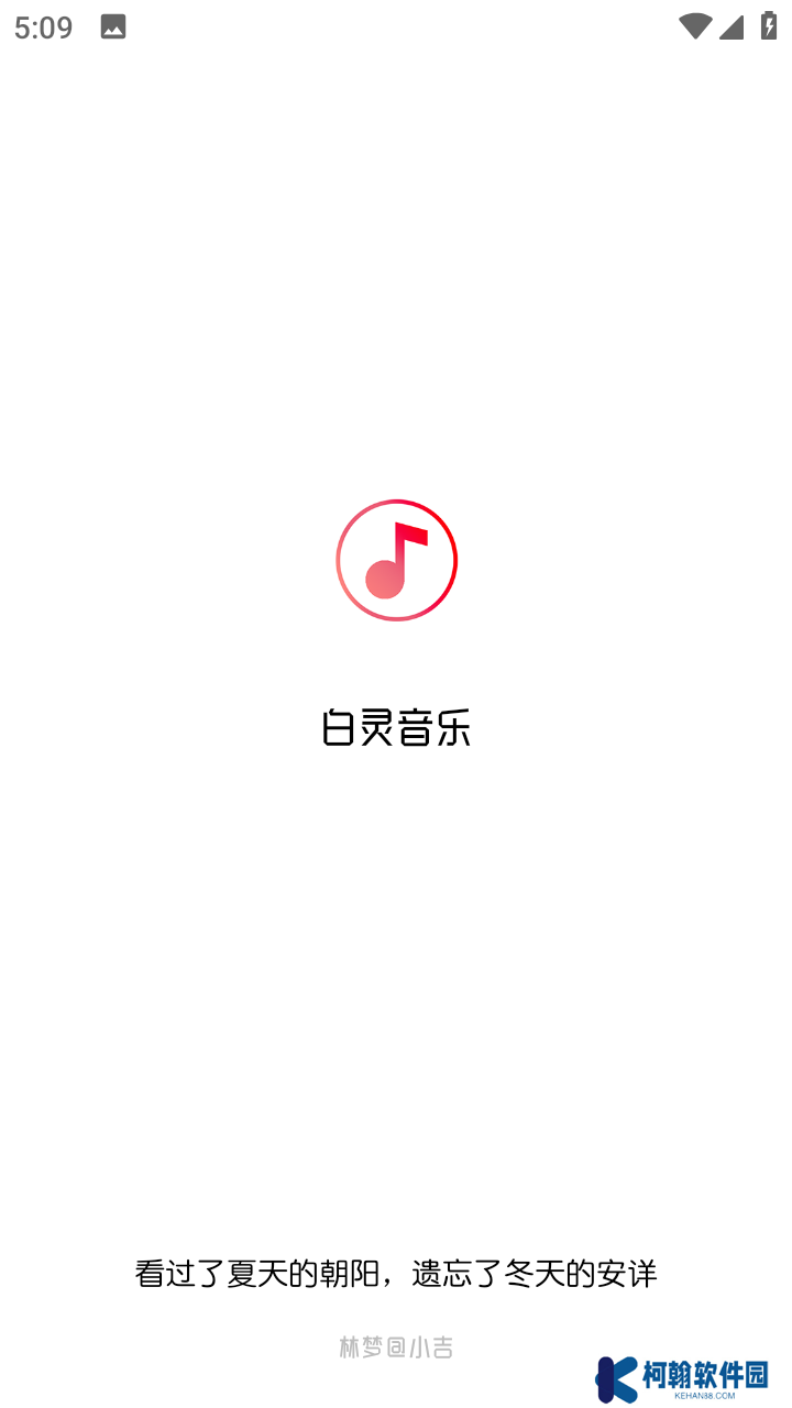 白靈音樂官方版下載