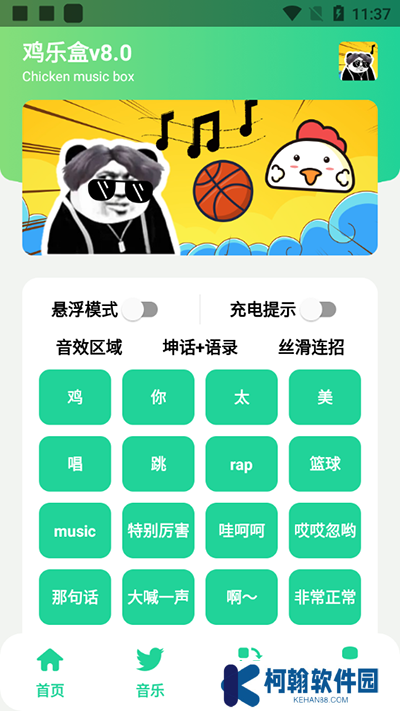 雞樂盒