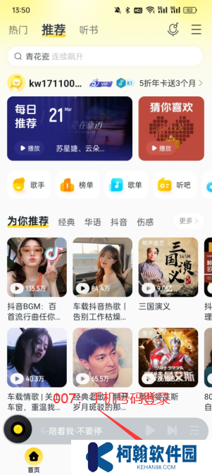 酷我音樂svip修改版下載