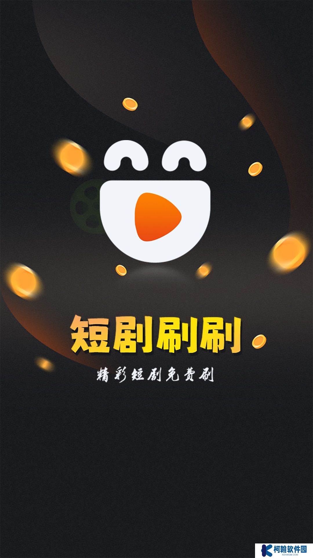 短劇刷刷app