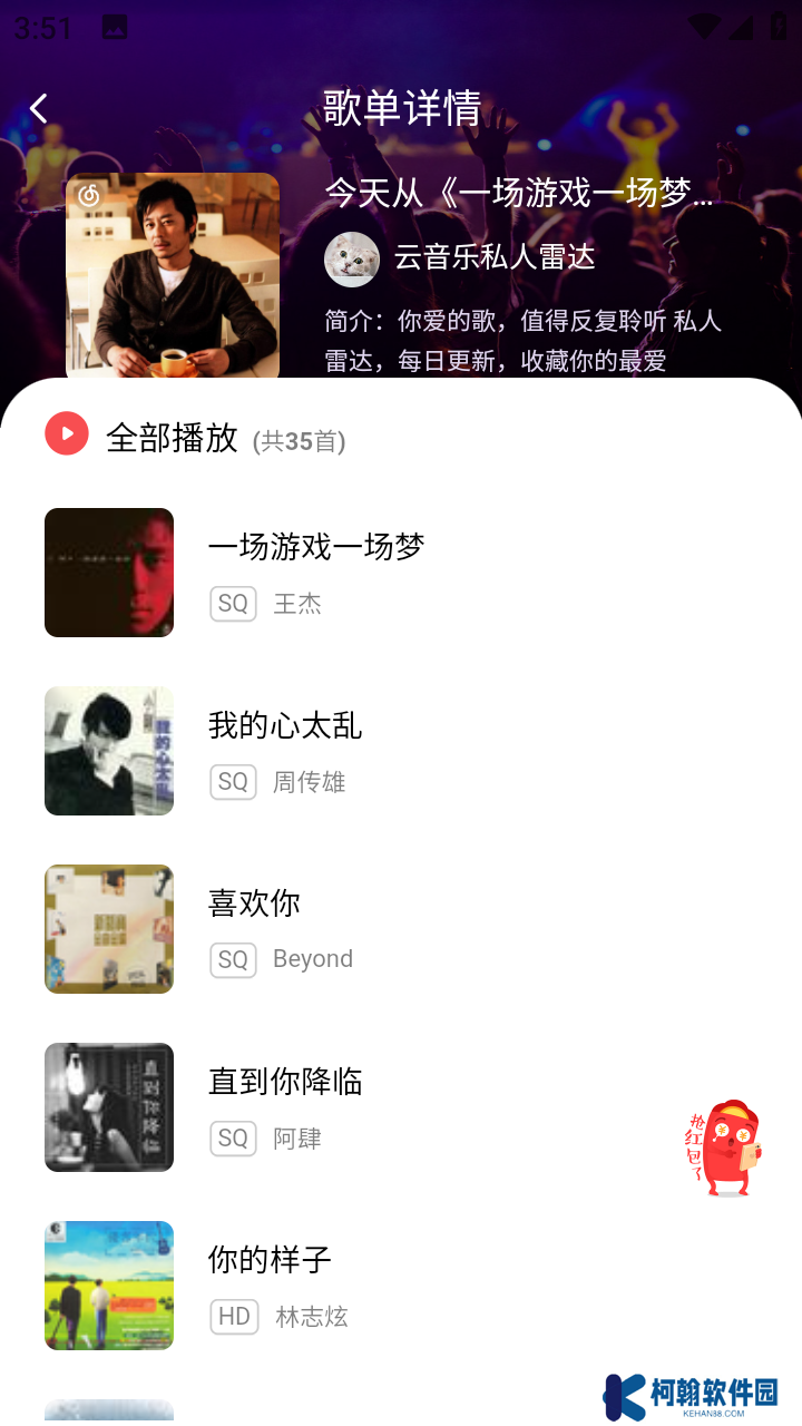 掌上音樂app免費下載