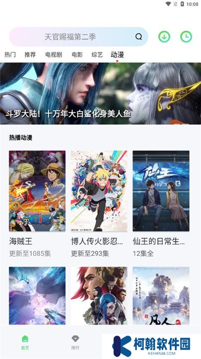 飛流視頻追劇截圖